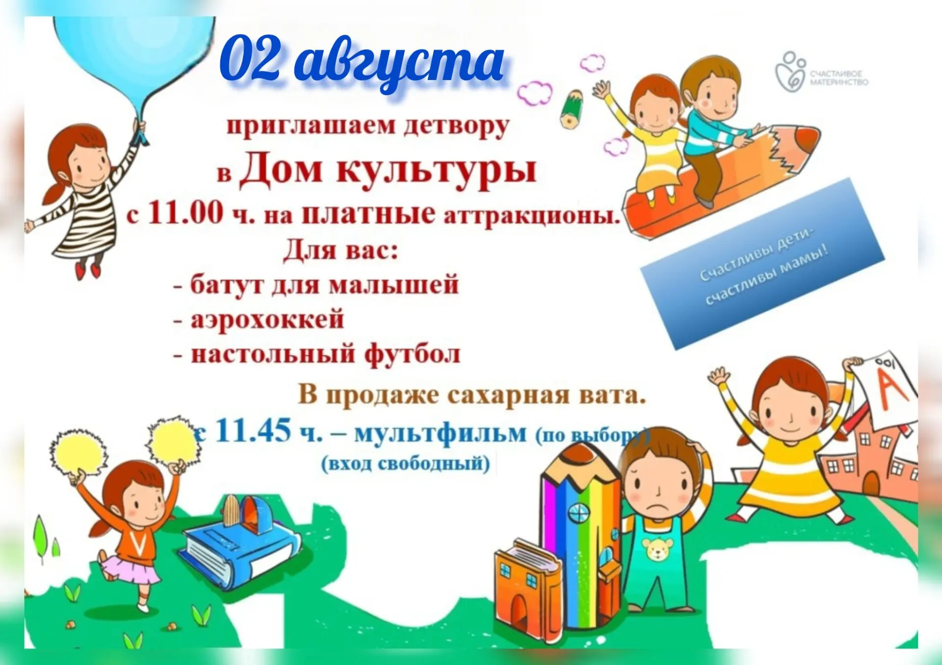 Дорогие мамы!❤️

Ждем вас и ваших малышей 02 августа в воскресенье с 11 часов утра в нашем развлекат