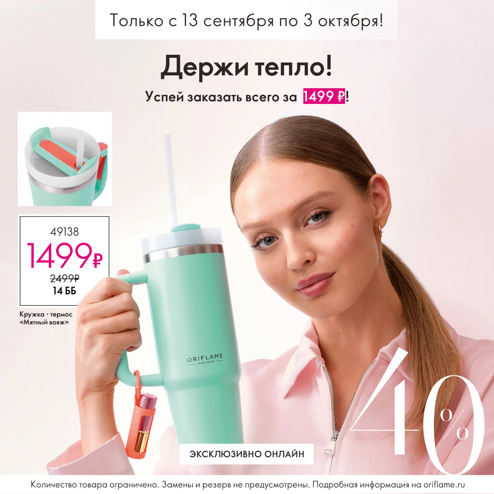 Эксклюзивно онлайн!