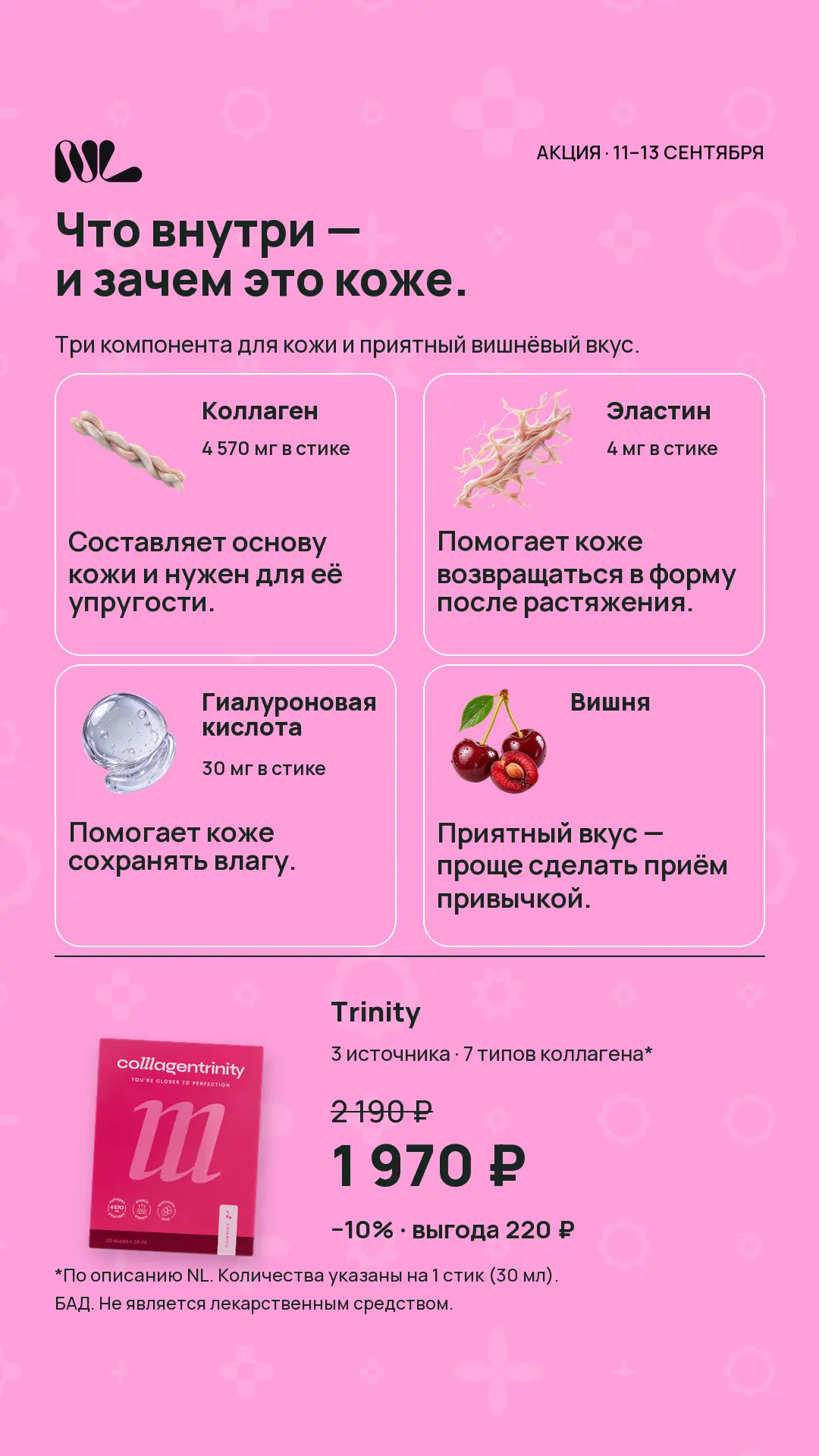 Коллаген ТРИНИТИ.