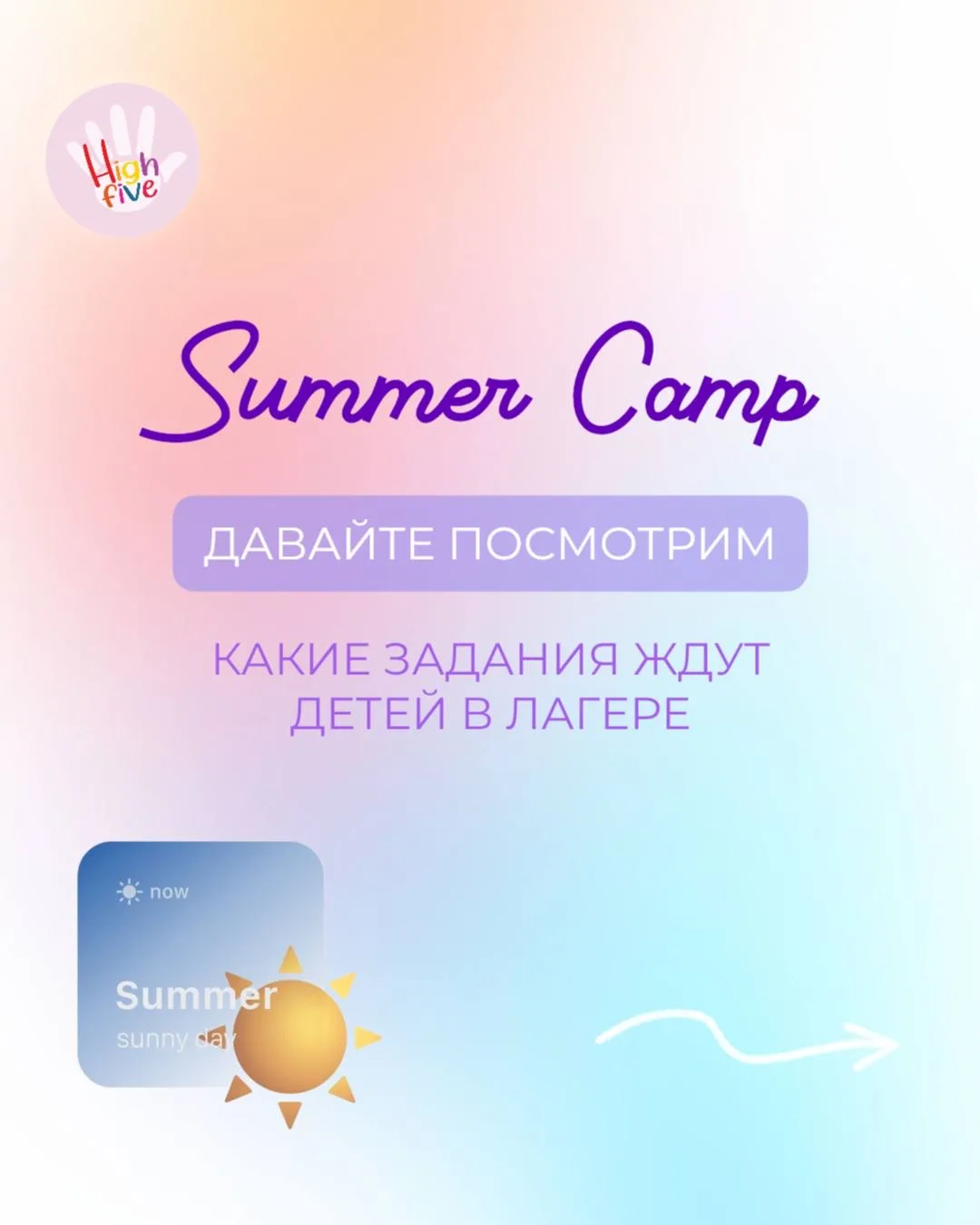 СМЕНЫ ЯЗЫКОВОГО ЛАГЕРЯ