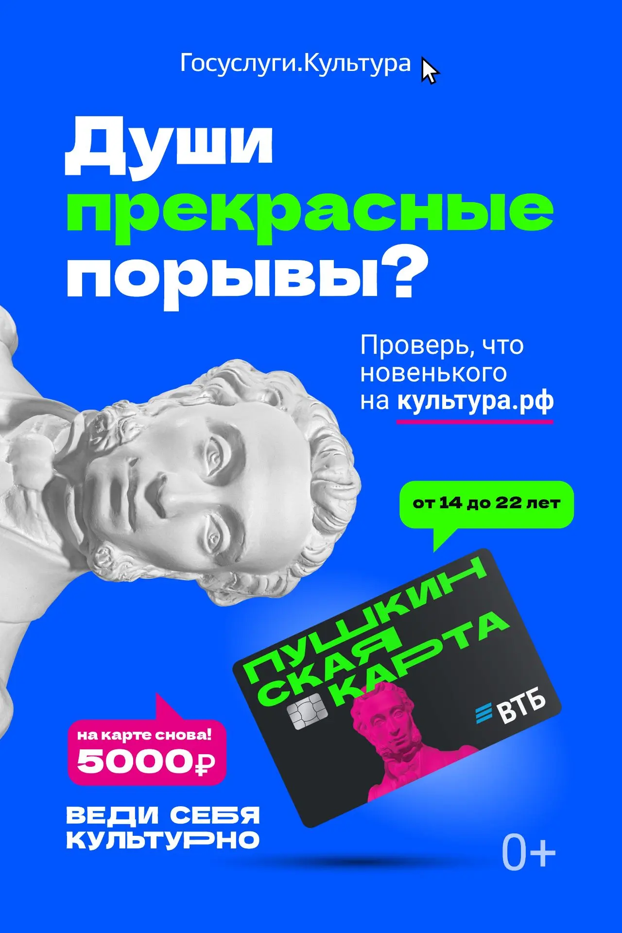 Если тебе от 14 до 22 лет, оформляй «Пушкинскую карту» и оплачивай ею билеты в учрежден...