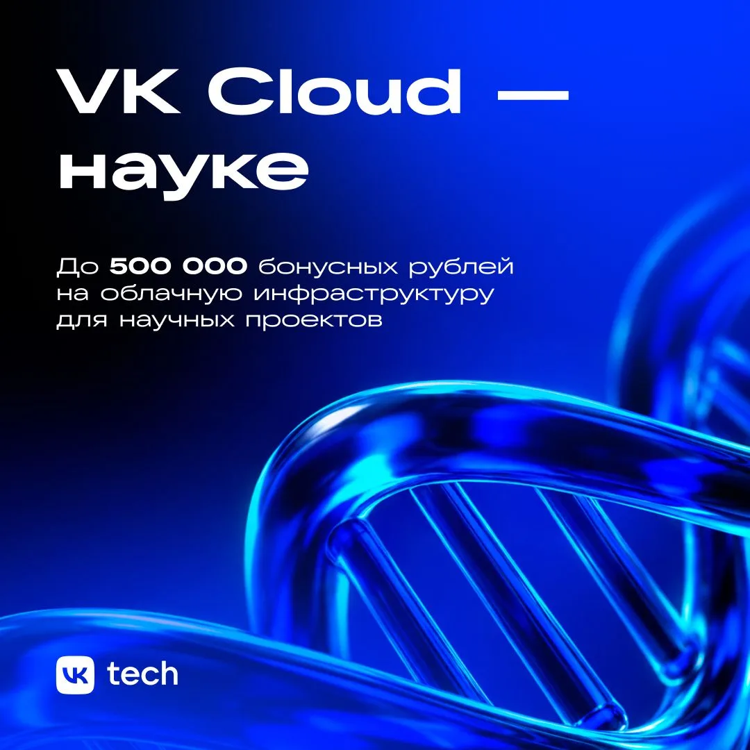 🧬 Научным проектам часто нужна серьезная инфраструктура еще до того, как появятся перв...