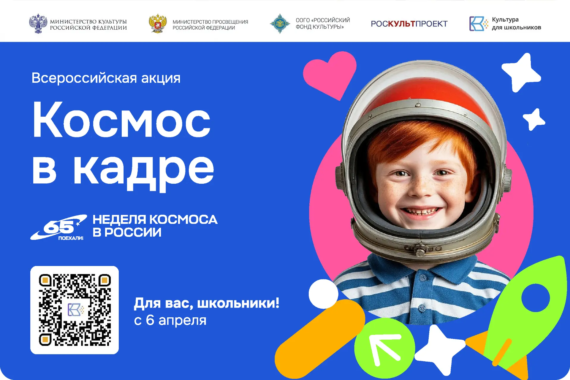 В России стартует Всероссийская творческая акция