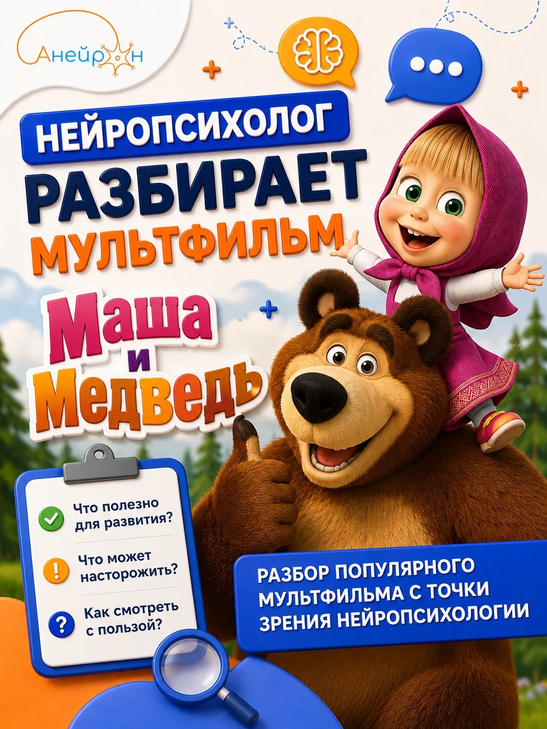 РУБРИКА: Смотрим мультфильм с нейропсихологом