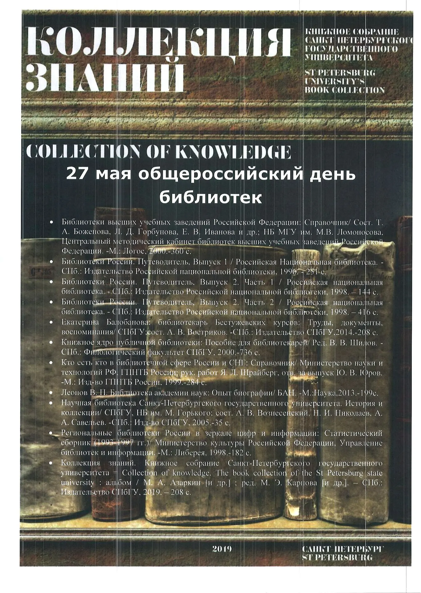 27 мая - профессиональный праздник - Общероссийский день библиотек отмечается 27 мая. Э...