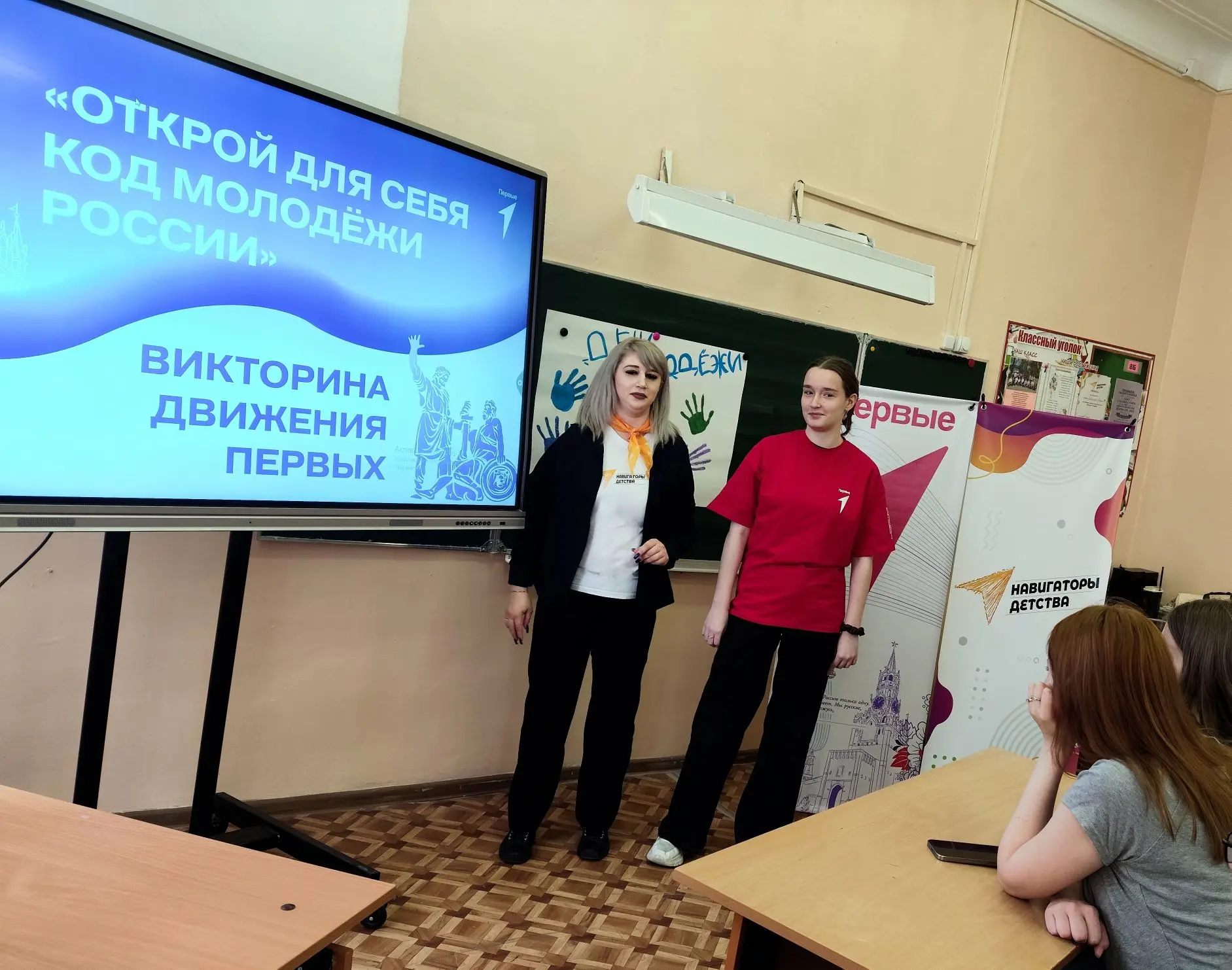 🤍💙♥️ Викторина «Открой для себя код молодёжи России»: вместе с Движением Первых! 🎉

В нашей школе