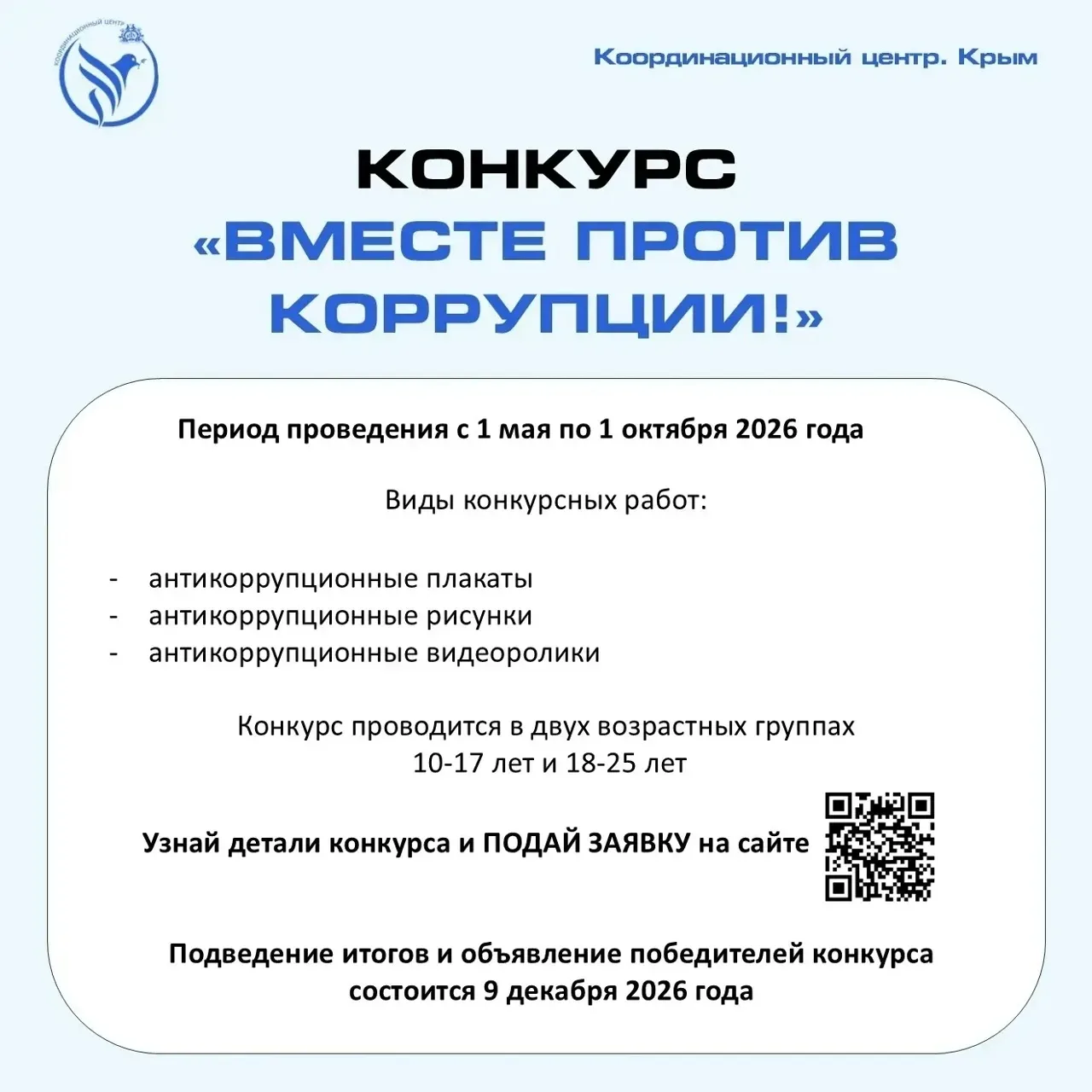 Продолжается регистрация на ежегодный конкурс "Вместе против коррупции"🤝