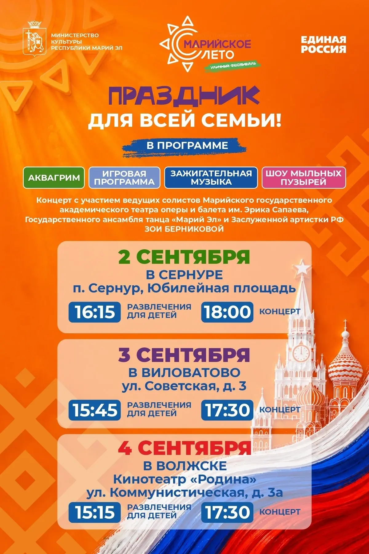 «Марийское лето» продолжится в сентябре.