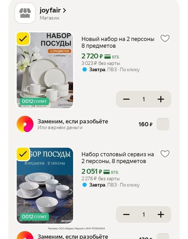 Красивые столовые наборы на двоих❗