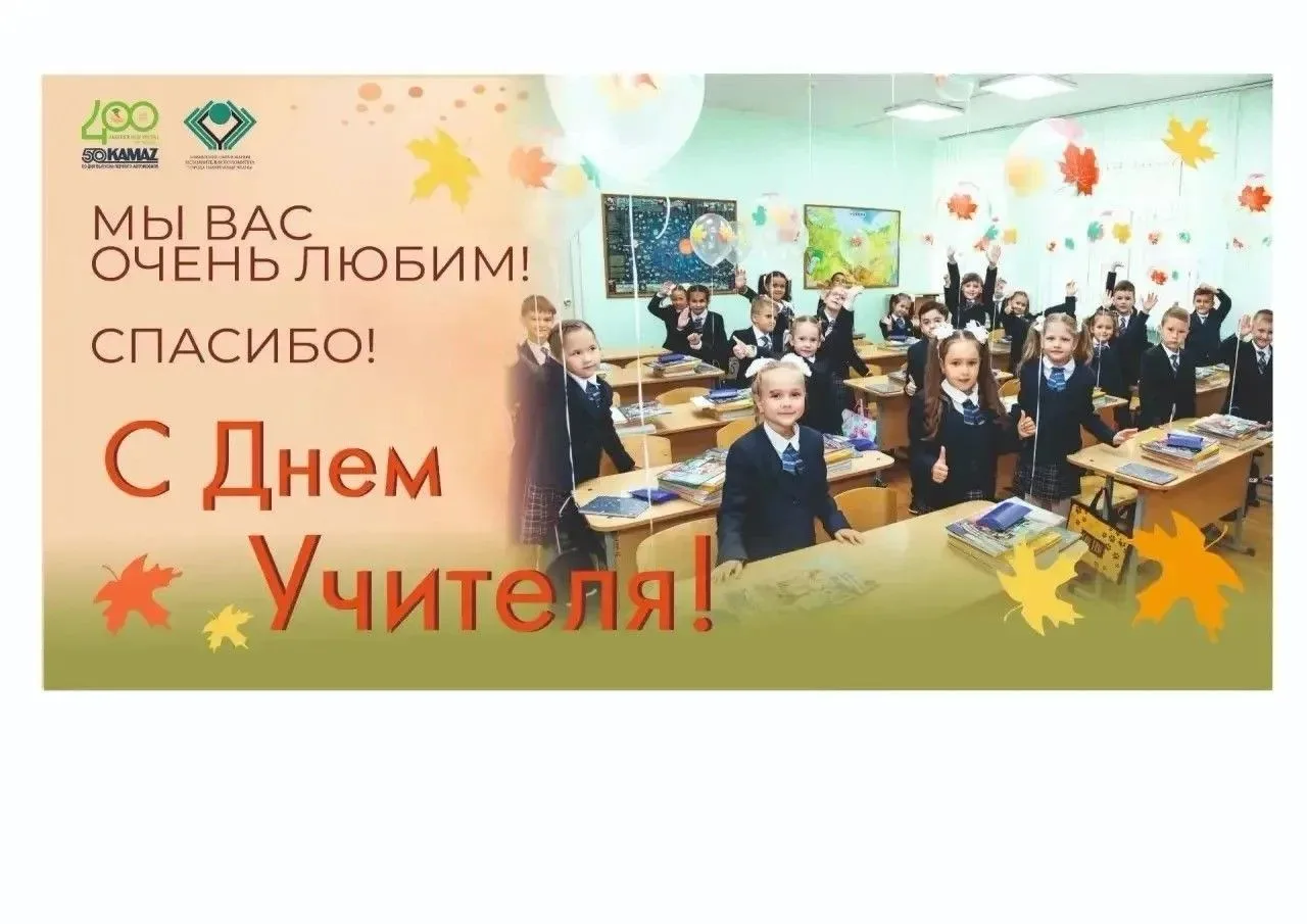 🍂В Набережных Челнах стартовала «Большая учительская неделя»! 🍂