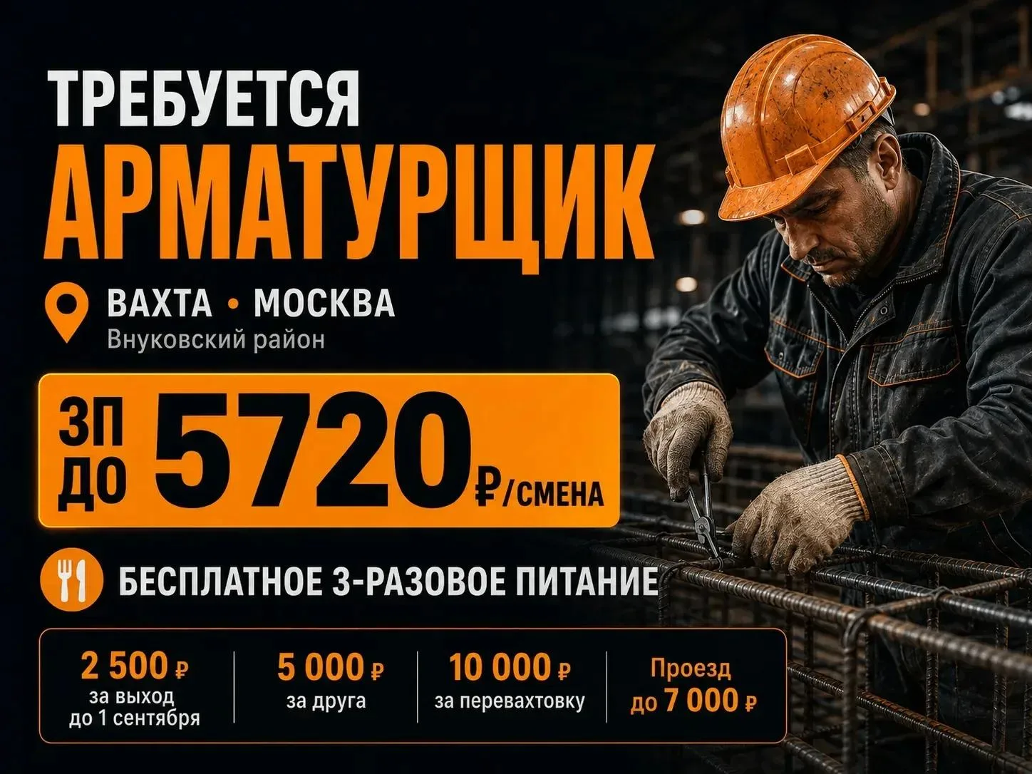 🔥 АРМАТУРЩИК — РАБОТА ВАХТОЙ В МОСКВЕ