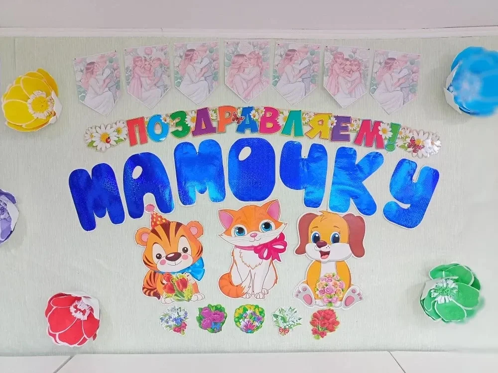 Дорогие мамы, от всей души поздравляем вас с чудесным праздником — Днём Матери! Вы посв...