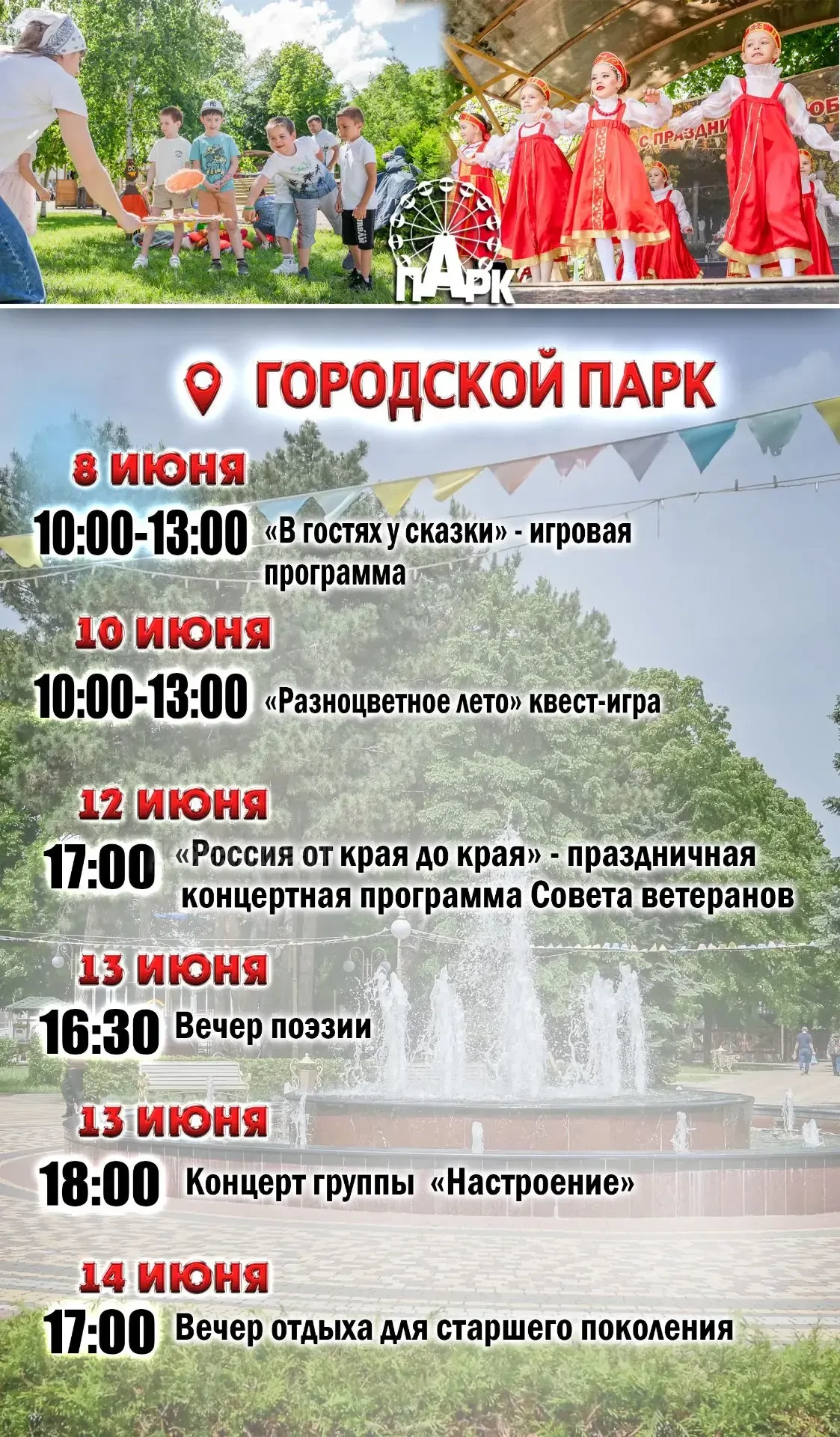 🎷✨Афиша выходных от Дирекции парков Армавира! 

Дорогие жители и гости города! Приглашаем вас прове