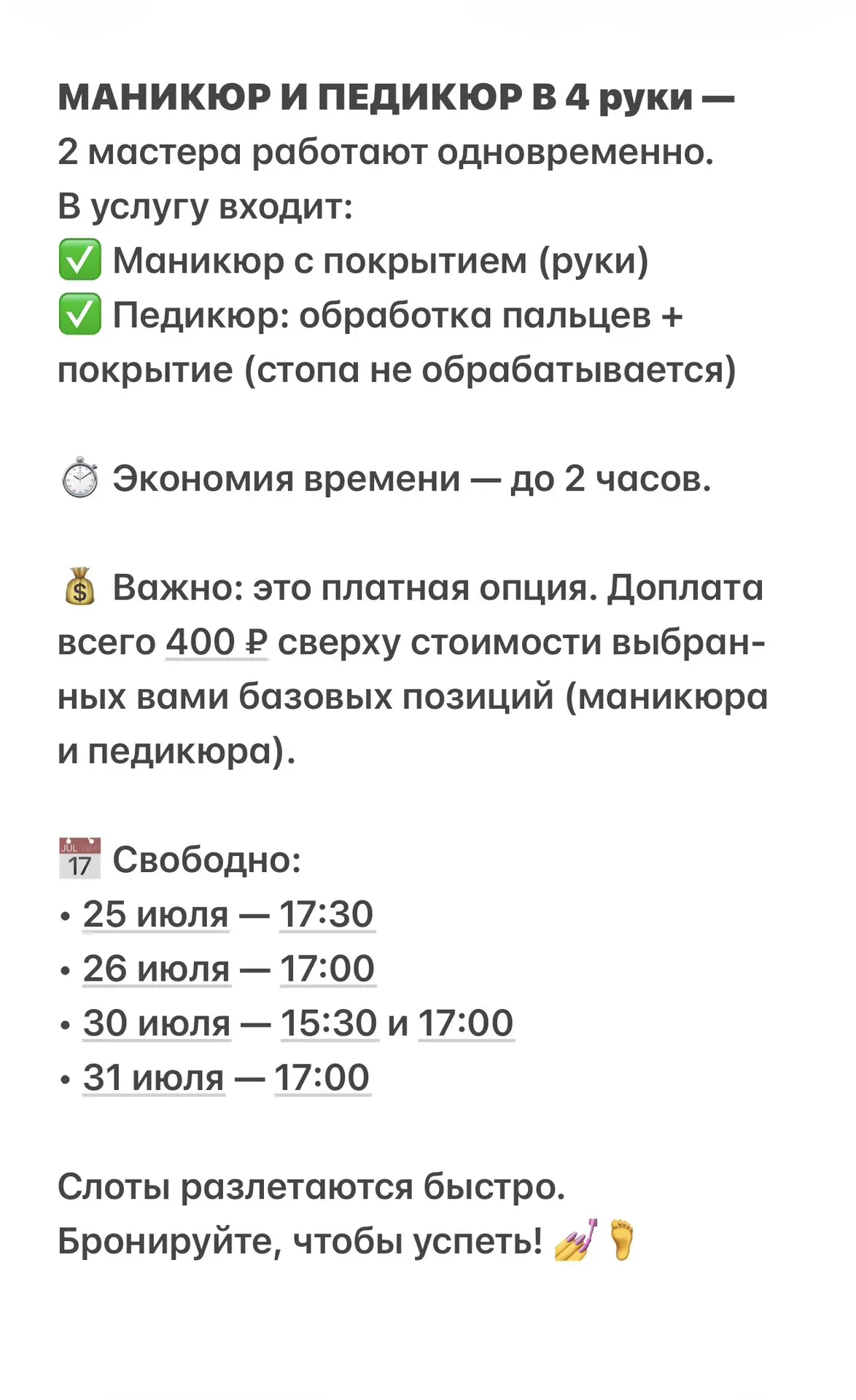 25 июля - занято ❌
