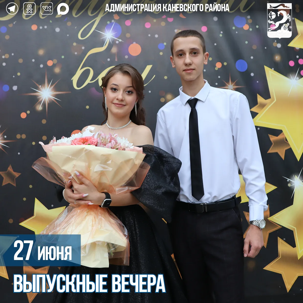Дорогие выпускники!