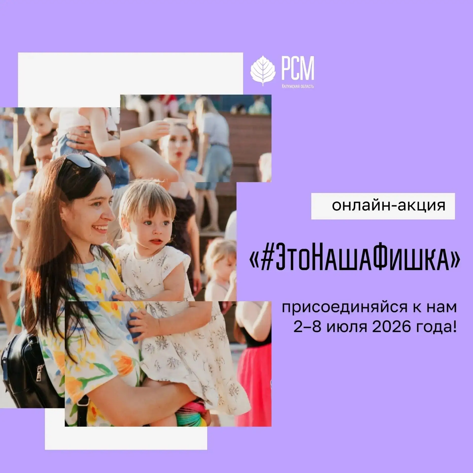 Какая ваша фишка?
С 2 по 8 июля запускаем акцию «#ЭтоНашаФишка»
Расскажите про вашу семейную традици