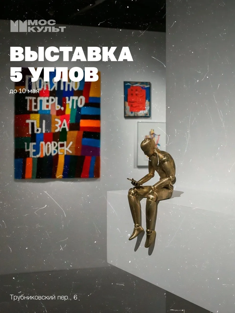Выставка «5 углов» в фонде Ruarts