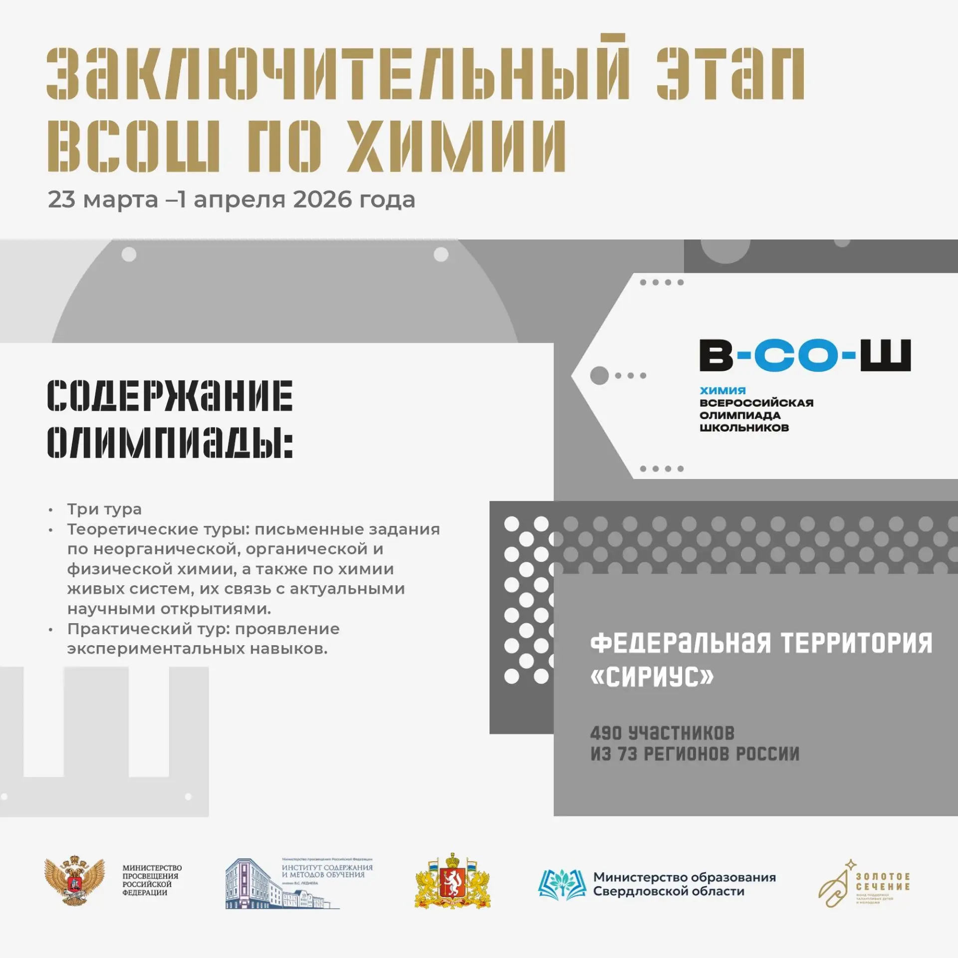 «Грамотный химик – это чрезвычайно разносторонний человек». 
Новый выпуск проекта «БУДЬ В ФОРМЕ!» по