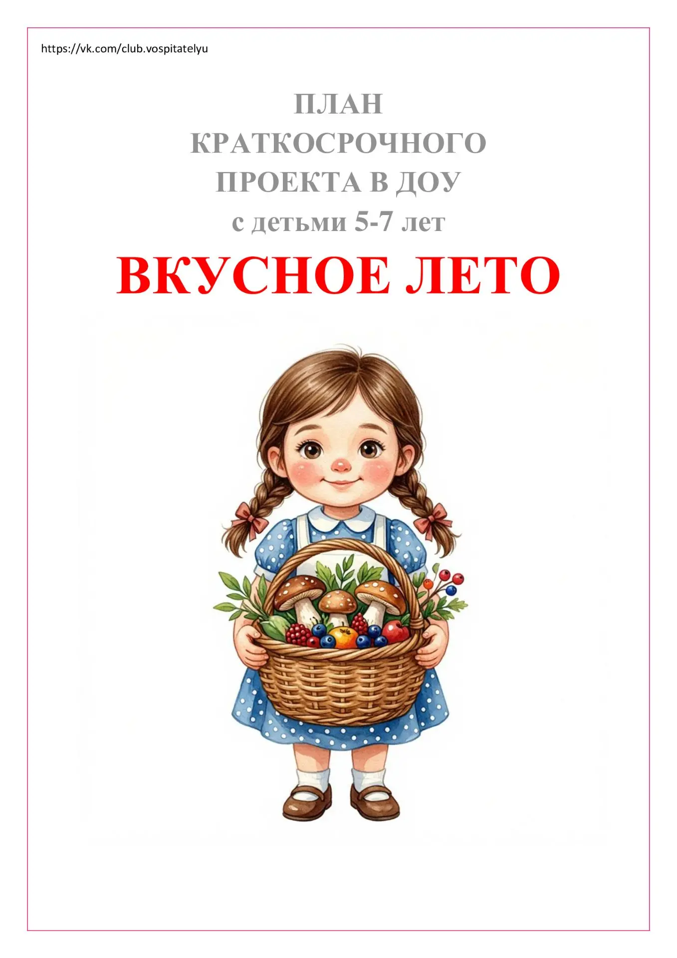 https://vk.com/wall-195871945_5972