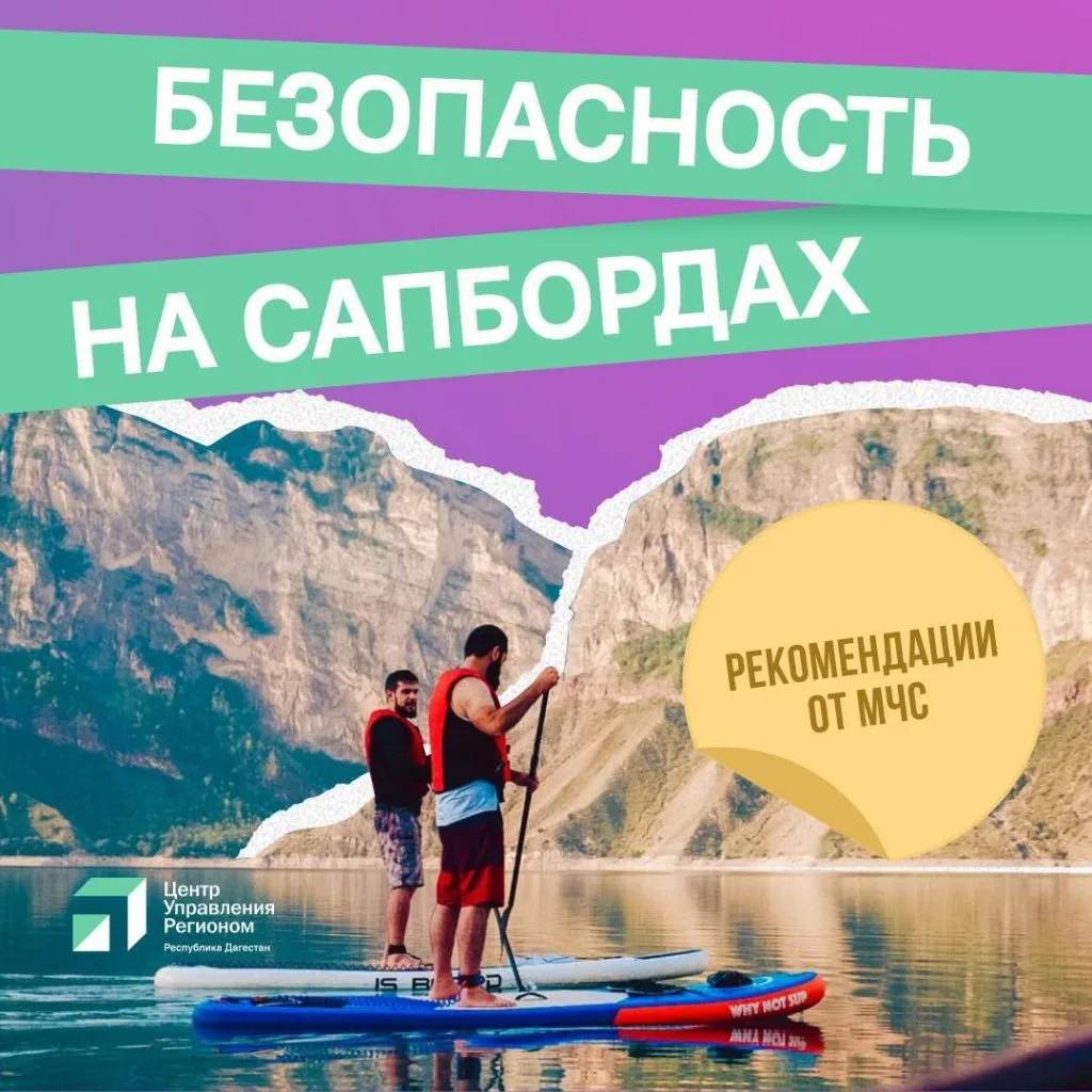 МЧС России напоминает:
- не ходи на воду в одиночку. Особенно на таких нестабильных средствах, как с