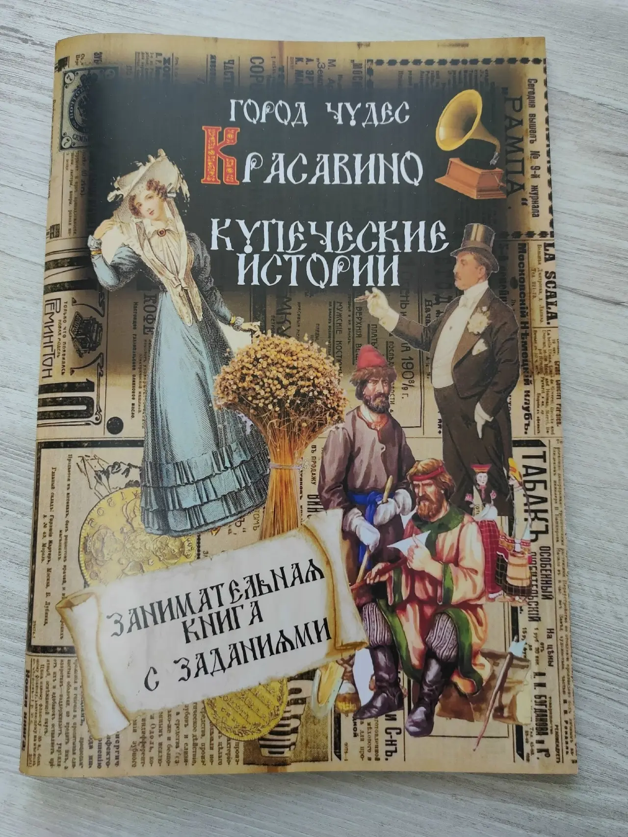 📚Новой книгой пополнился фонд Подосиновской центральной библиотеки им. А. Филева: «Город чудес Крас