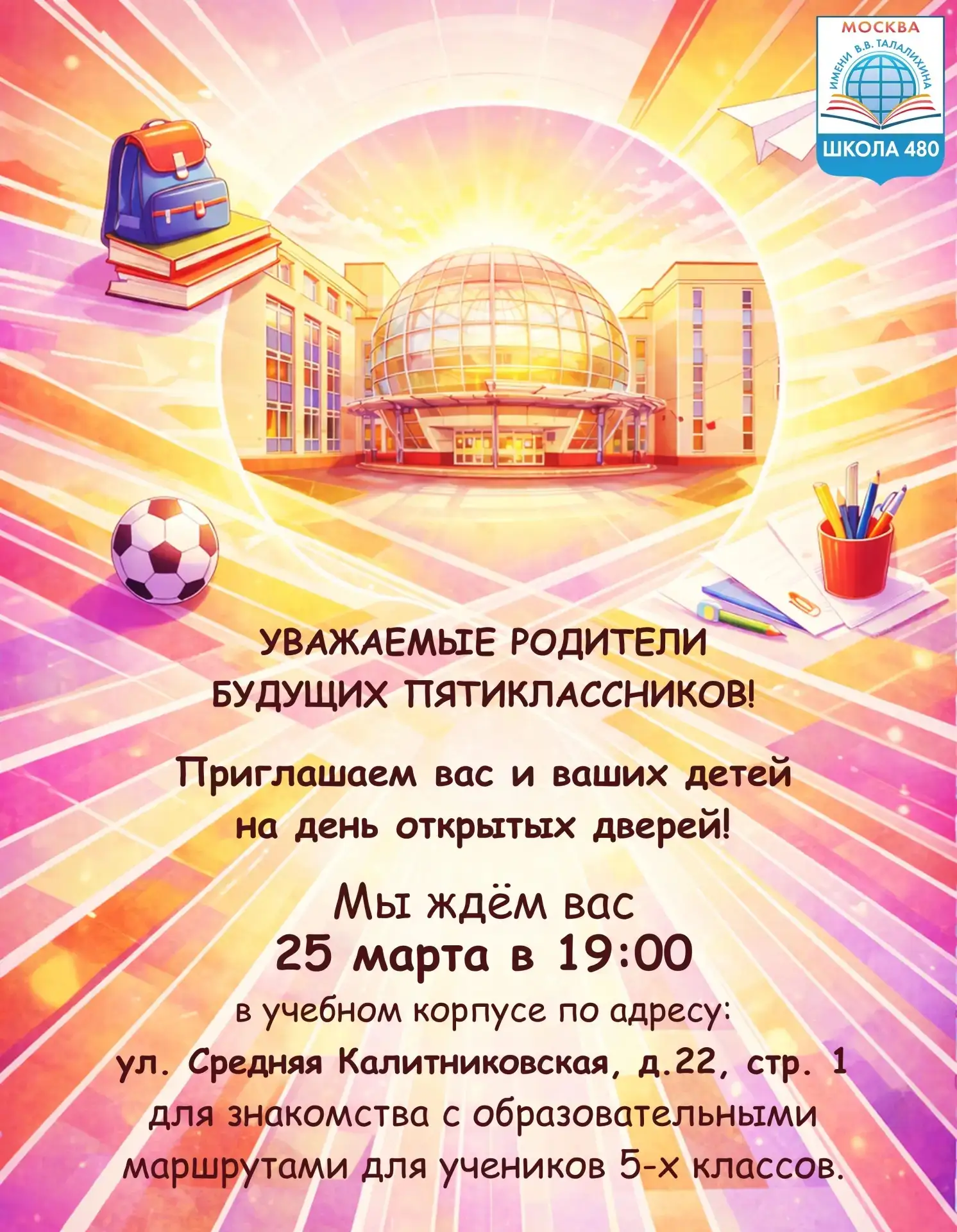 🏫 ДЕНЬ ОТКРЫТЫХ ДВЕРЕЙ: ВСТРЕЧАЕМ БУДУЩИХ ПЯТИКЛАССНИКОВ!  👋 Дорогие родители наших будущих пятиклас