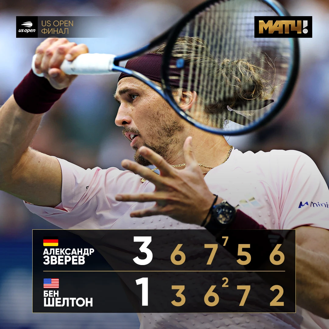 🎾🏆 Зверев снова взял «Шлем». Мощнейший сезон Александра