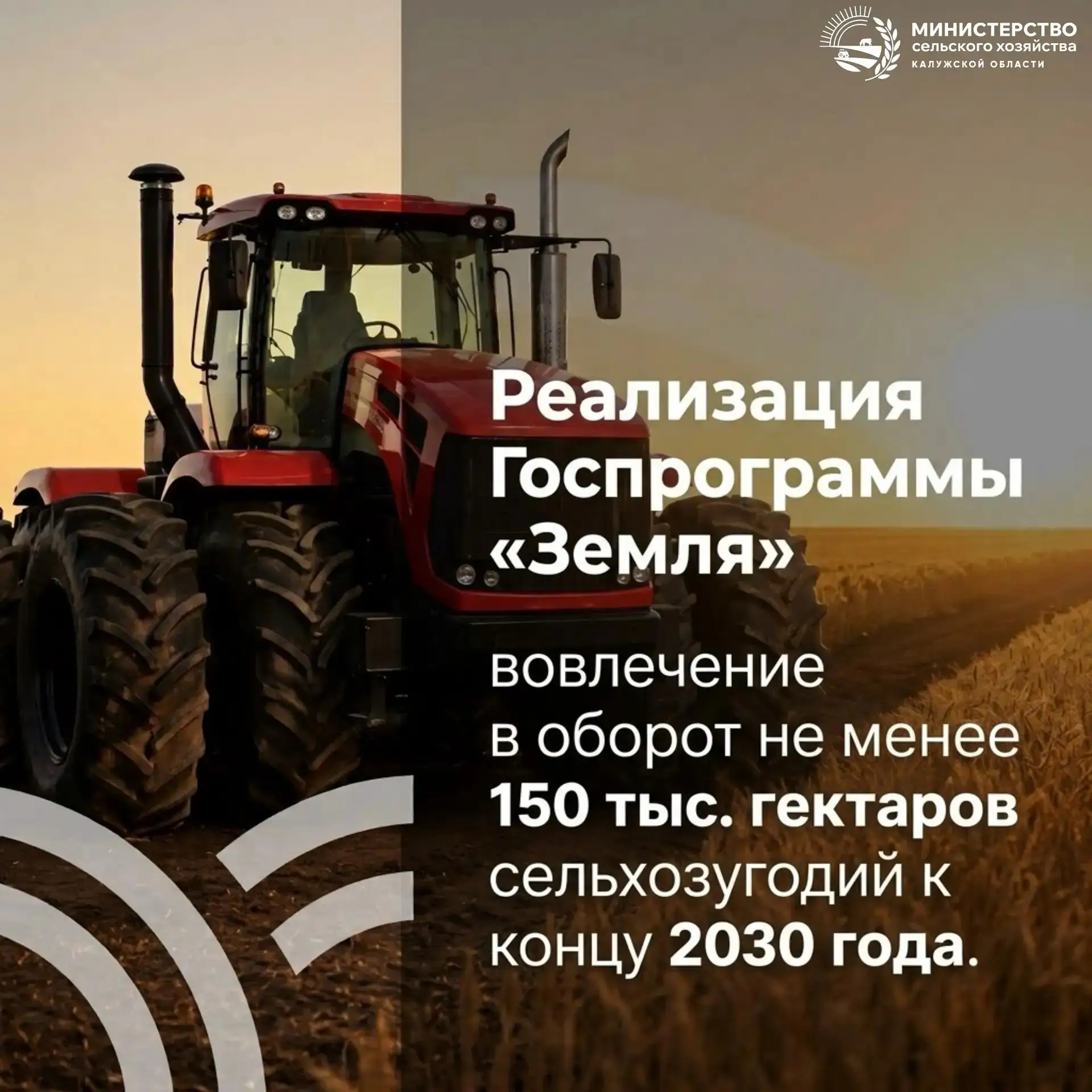 Земли сельхозназначения в Калужской области возвращаются в дело