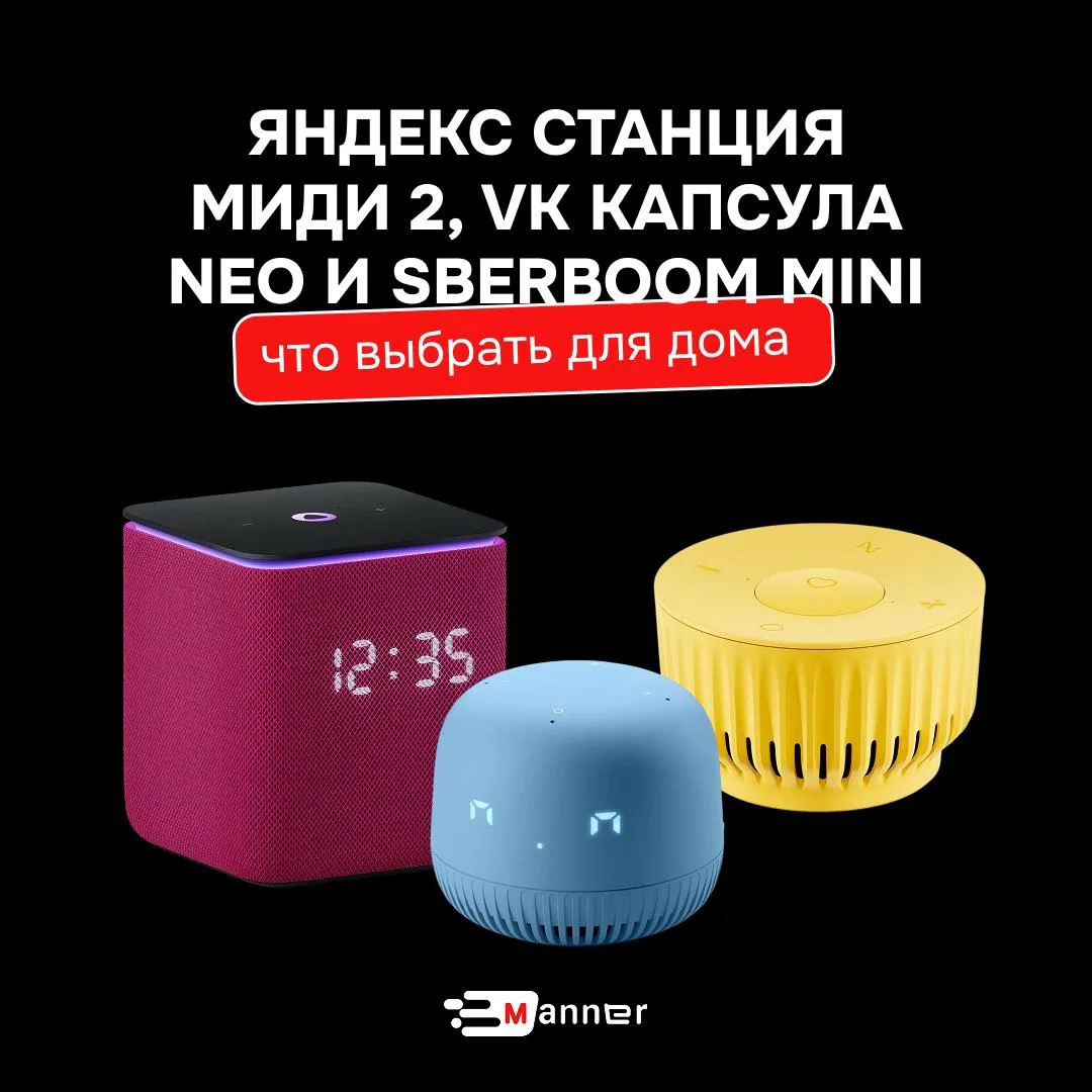 Умных колонок стало так много, что глаза разбегаются. Какая из них не просто болтает, а...