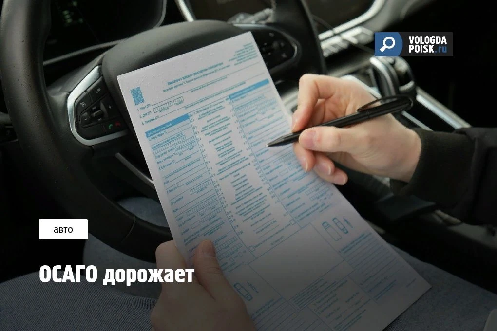 Полисы ОСАГО в России продолжают дорожать. За январь–август 2026 года средняя цена годо...