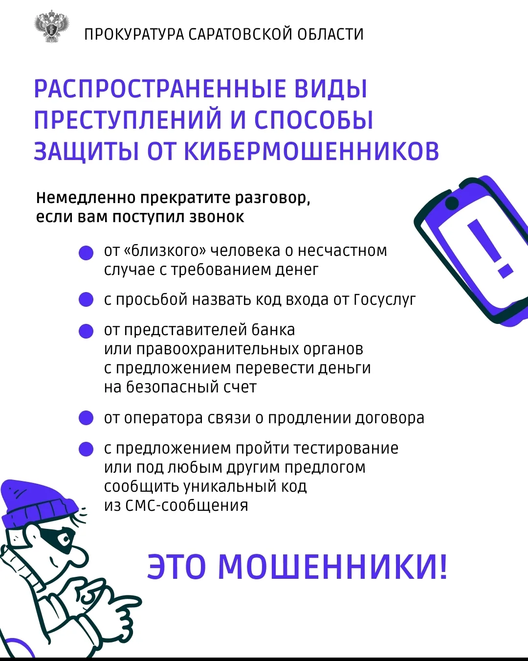 Памятка "Осторожно, мошенники!"