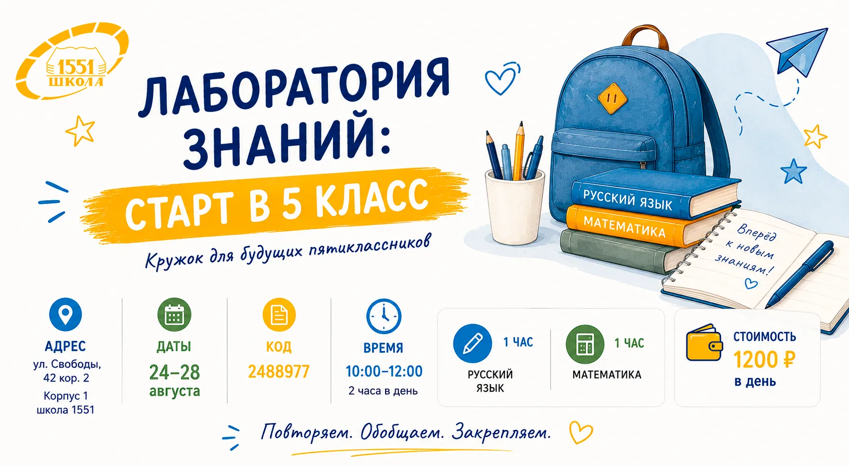 📚 Лаборатория знаний: старт в 5 класс