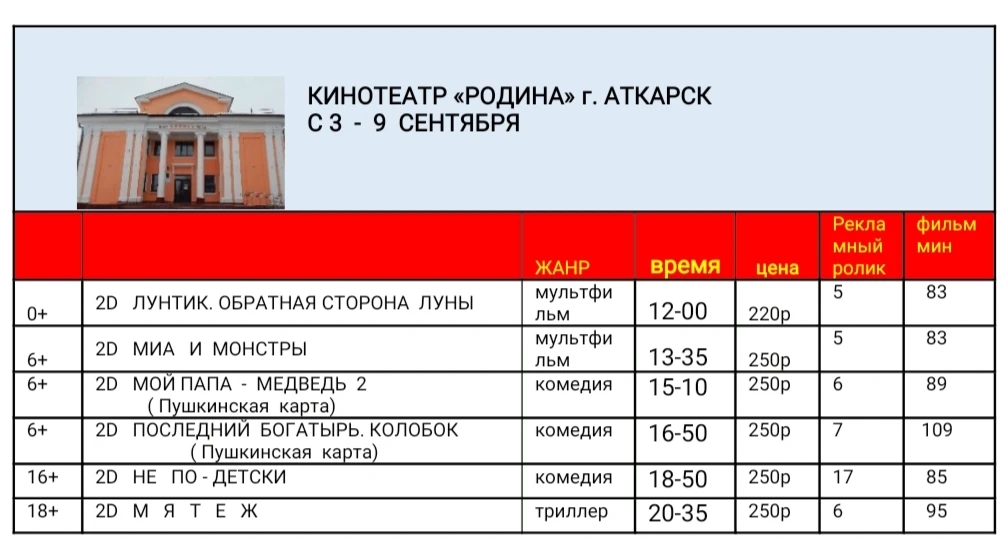 Афиша на 3-9 сентября.