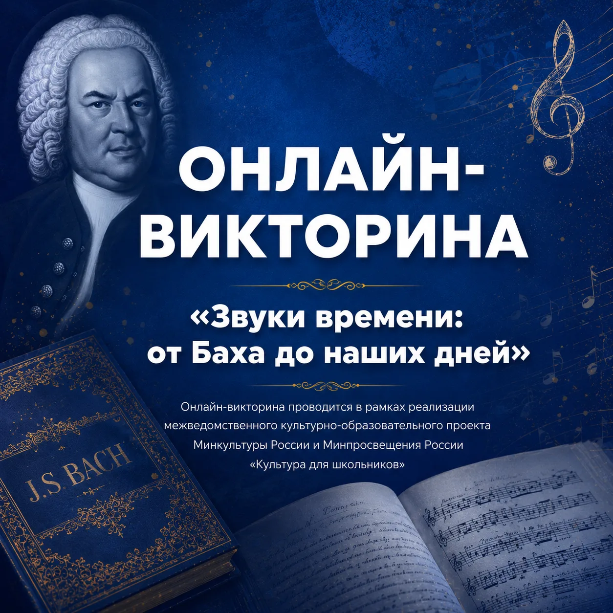 🔔 Новый учебный год – новые музыкальные открытия!