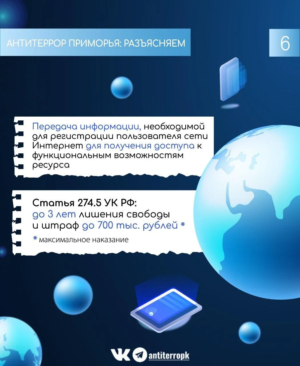 За незаконное использование: VPN SIM-карт аккаунтов в мессенджерах  аккаунтов в социальных сетях  ➡️