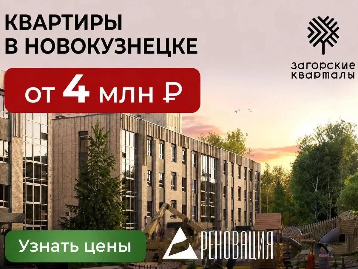 Дом комфорт-класса «Загорские кварталы» в Новокузнецке