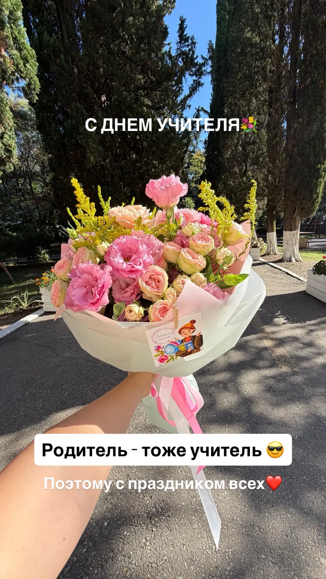 С Днём учителя 💐💐💐
