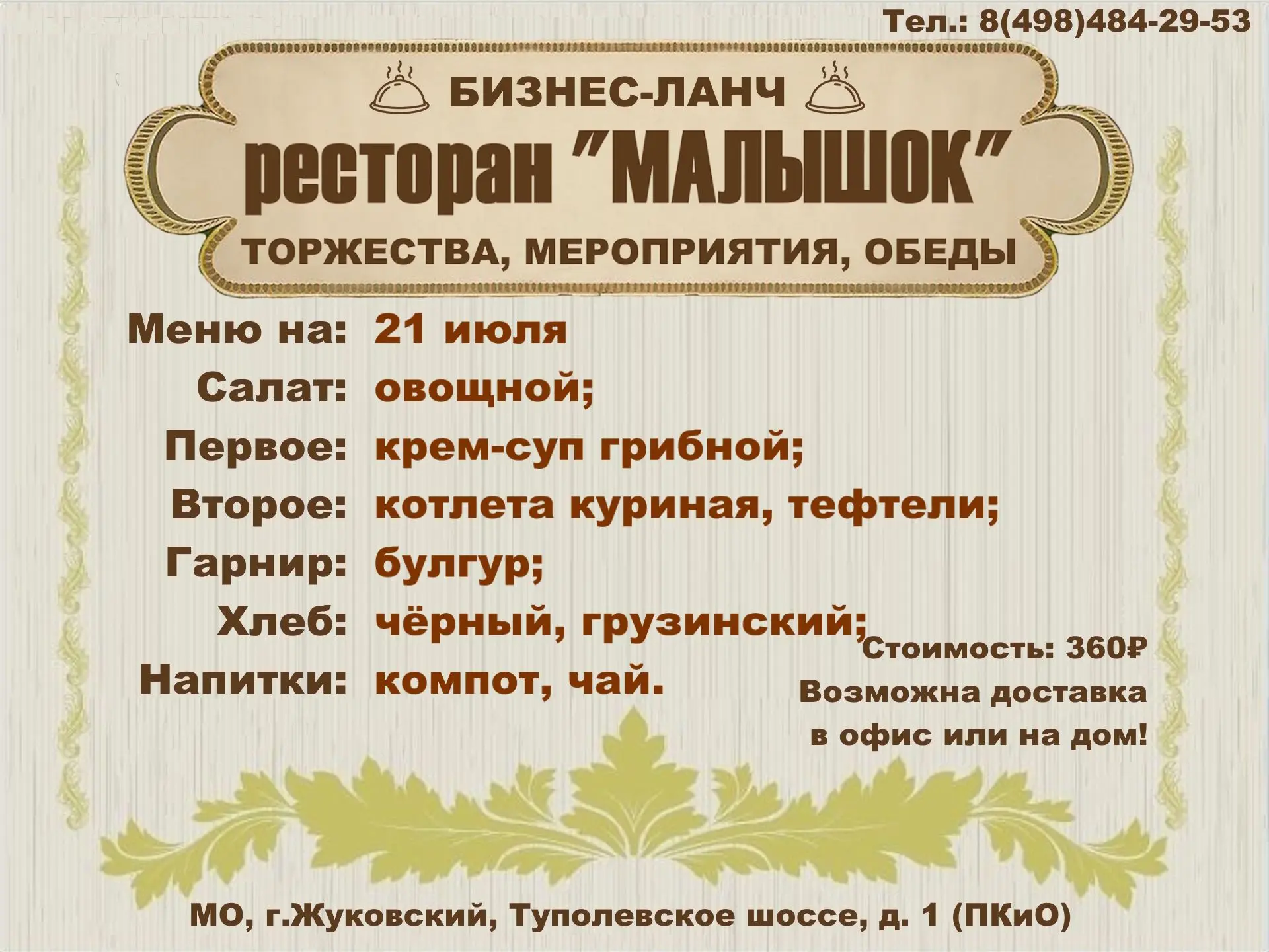 Дорогие жители и гости г.Жуковский!