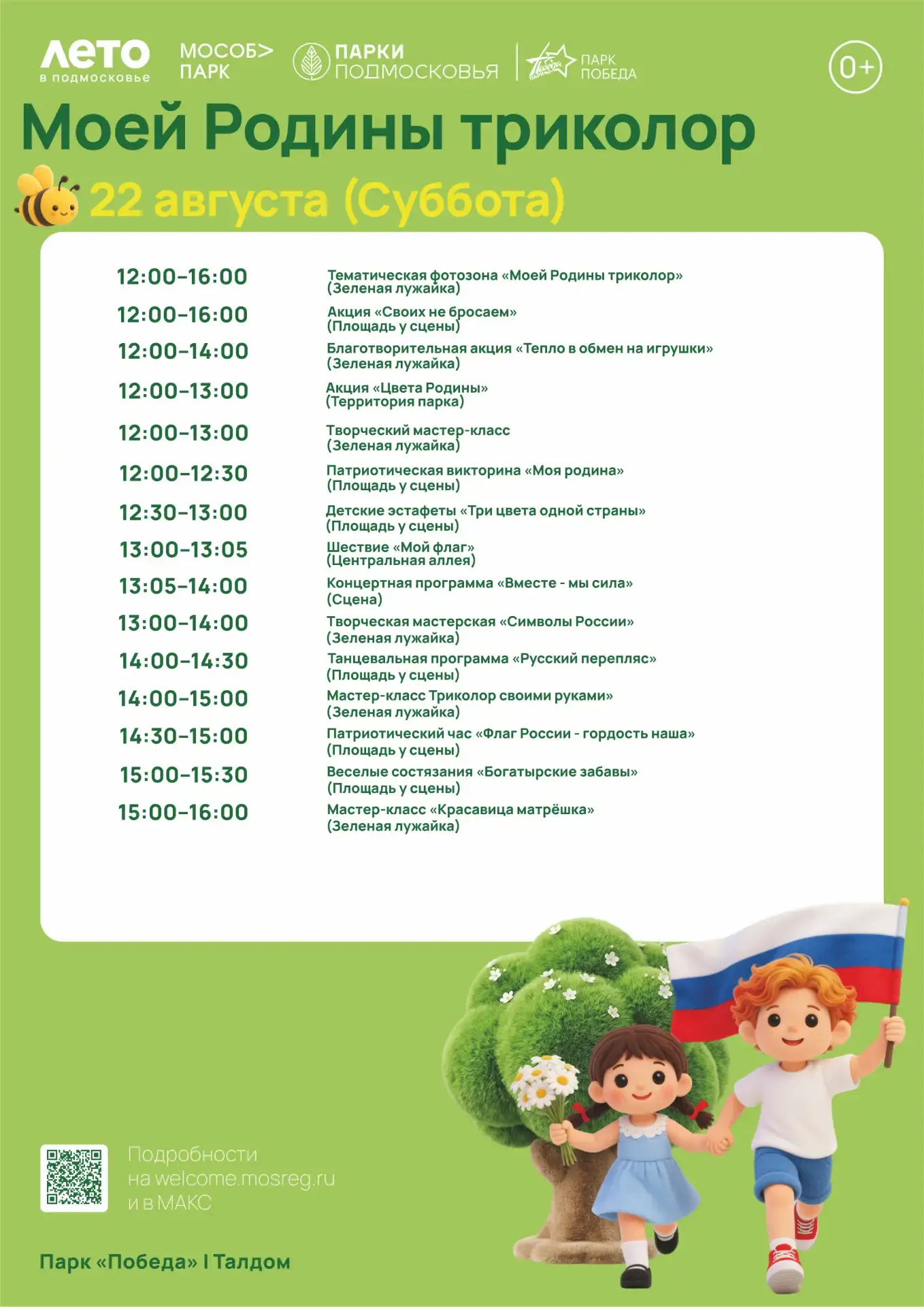 Дорогие друзья! Уже завтра.