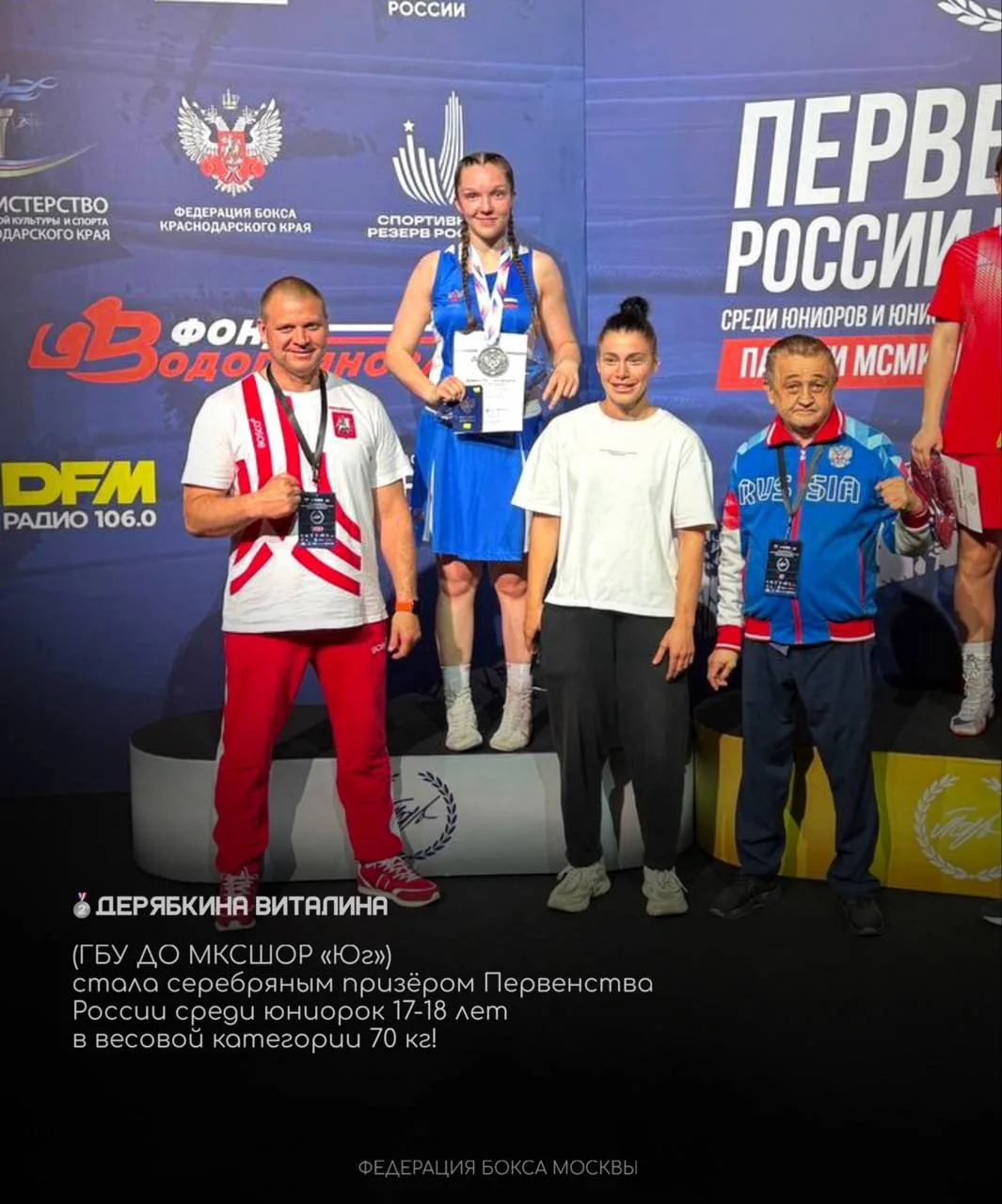 💥Дерябкина Виталина 🥈
(ГБУ ДО МКСШОР «Юг»)  
стала серебряным призёром Первенства России среди юни