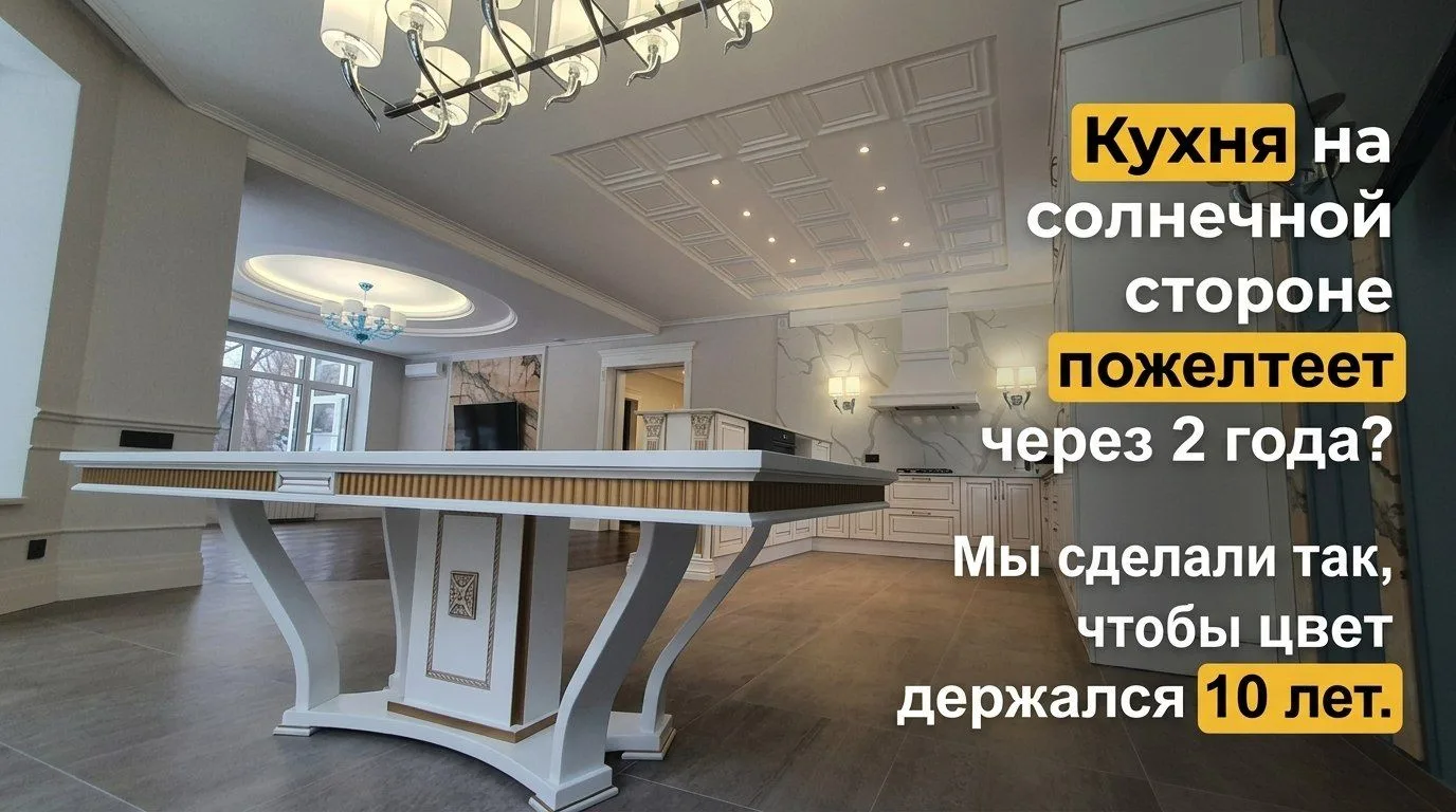 Утреннее солнце заливает кухню — это счастье. Но если ваши фасады через пару лет желтею...