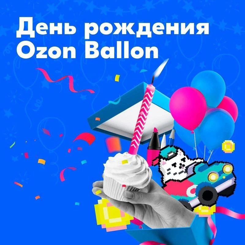 🥳День Рождения OZON🥳✅Дарим подарки каждому!🎁✅Сертификат 3000₽ или промокод 3500/3550 👍👉 https://bonu