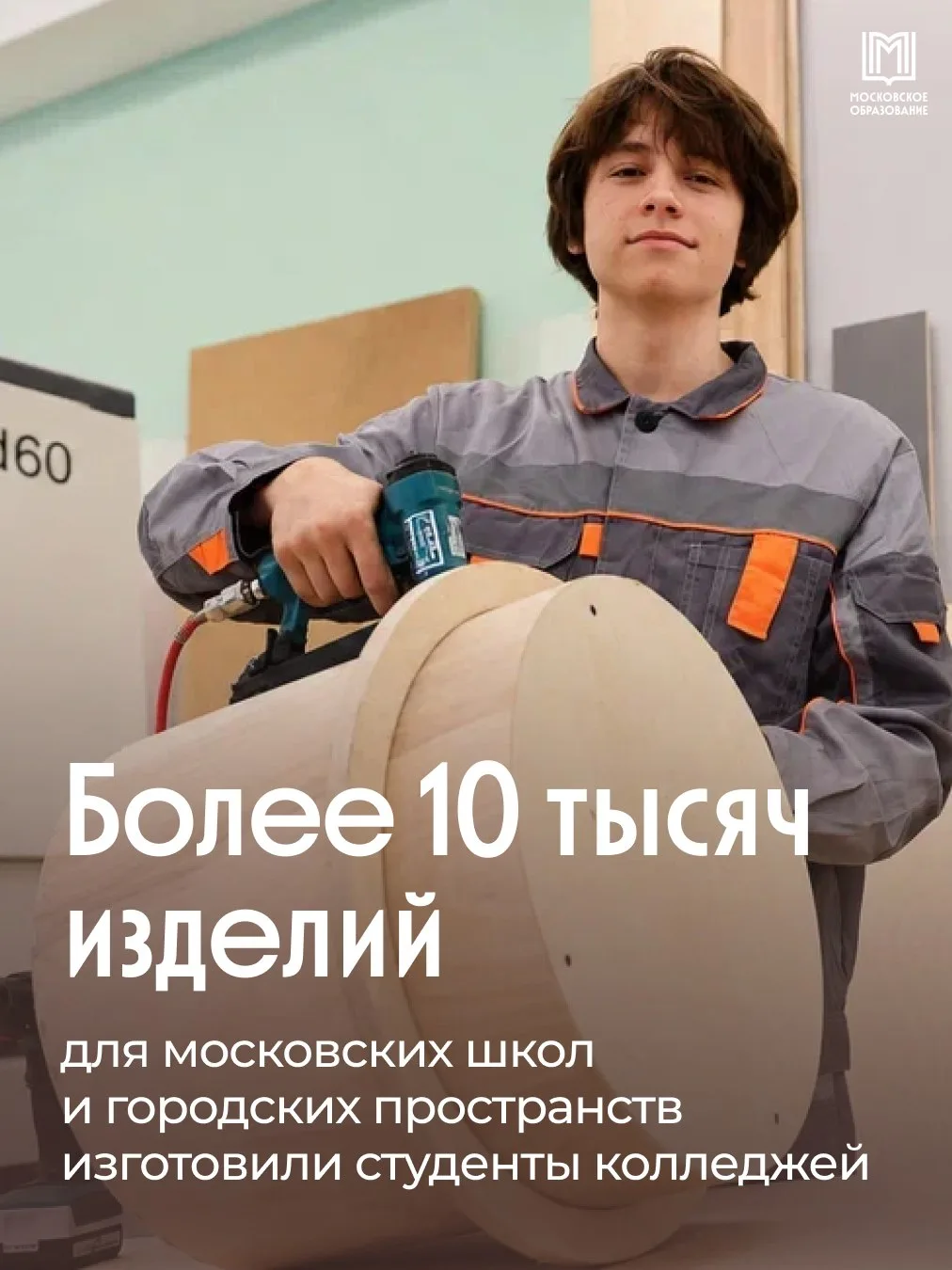 Руками студентов московских колледжей ️❤