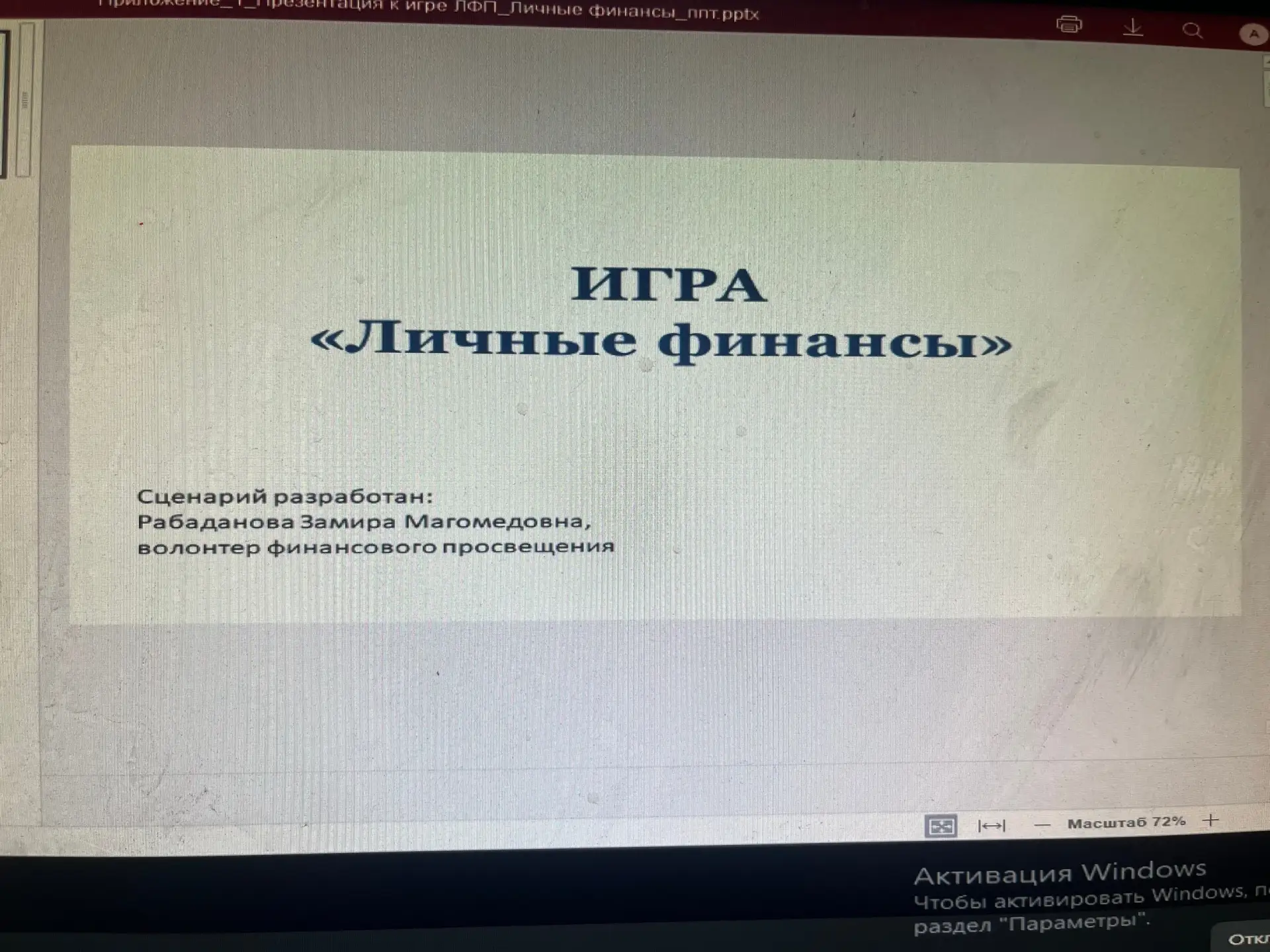 6 б класс присоединились к Ⅷ этапу Всероссийской просветительской эстафеты «Мои финансы». У них прош