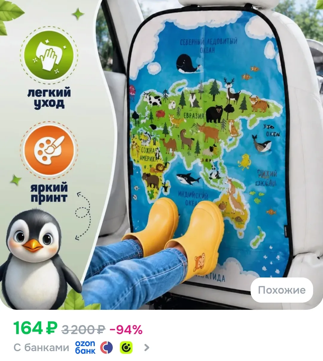 Накидка для защиты спинки сиденья 60*50см