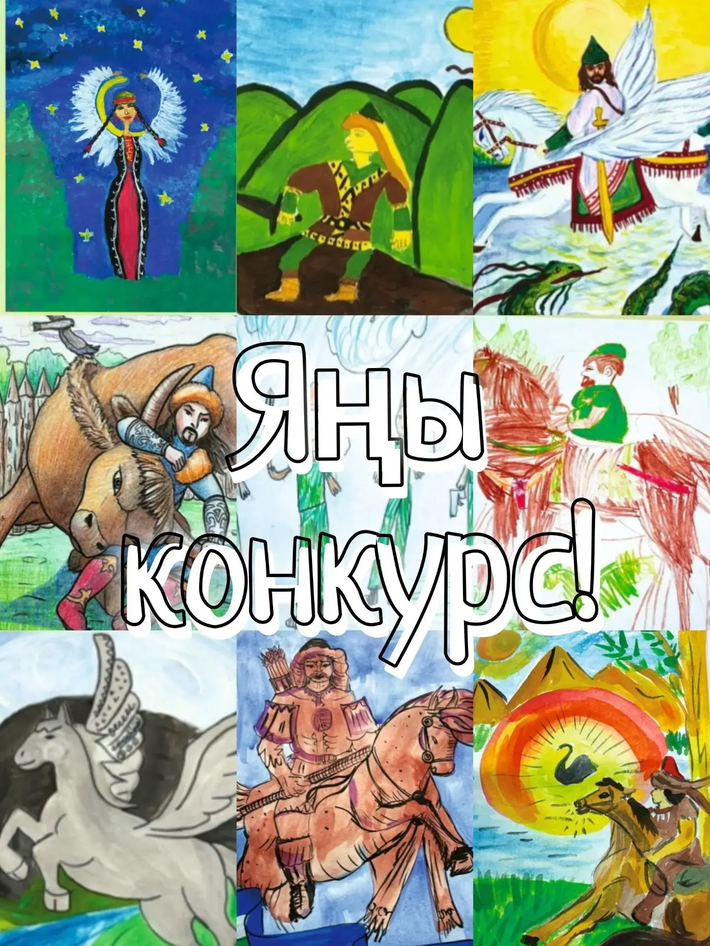 ❗ "Аҡбуҙат" журналының Макс ҡушымтаһында барған конкурста ҡатнашыусылар иғтибарына! 

Конкурсҡа килг