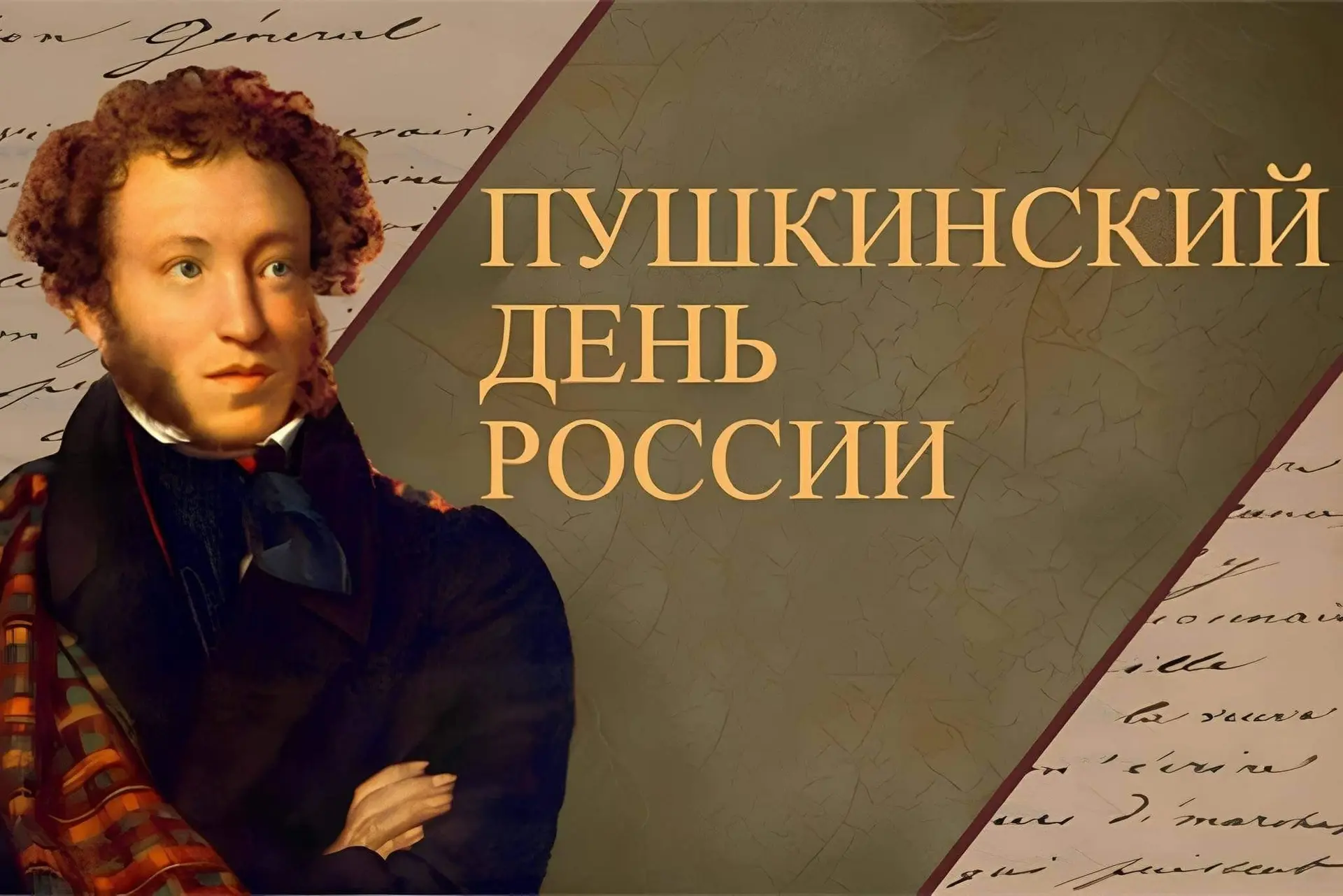 6 июня 2026 года исполняется 227 лет со дня рождения Александра Сергеевича Пушкина.