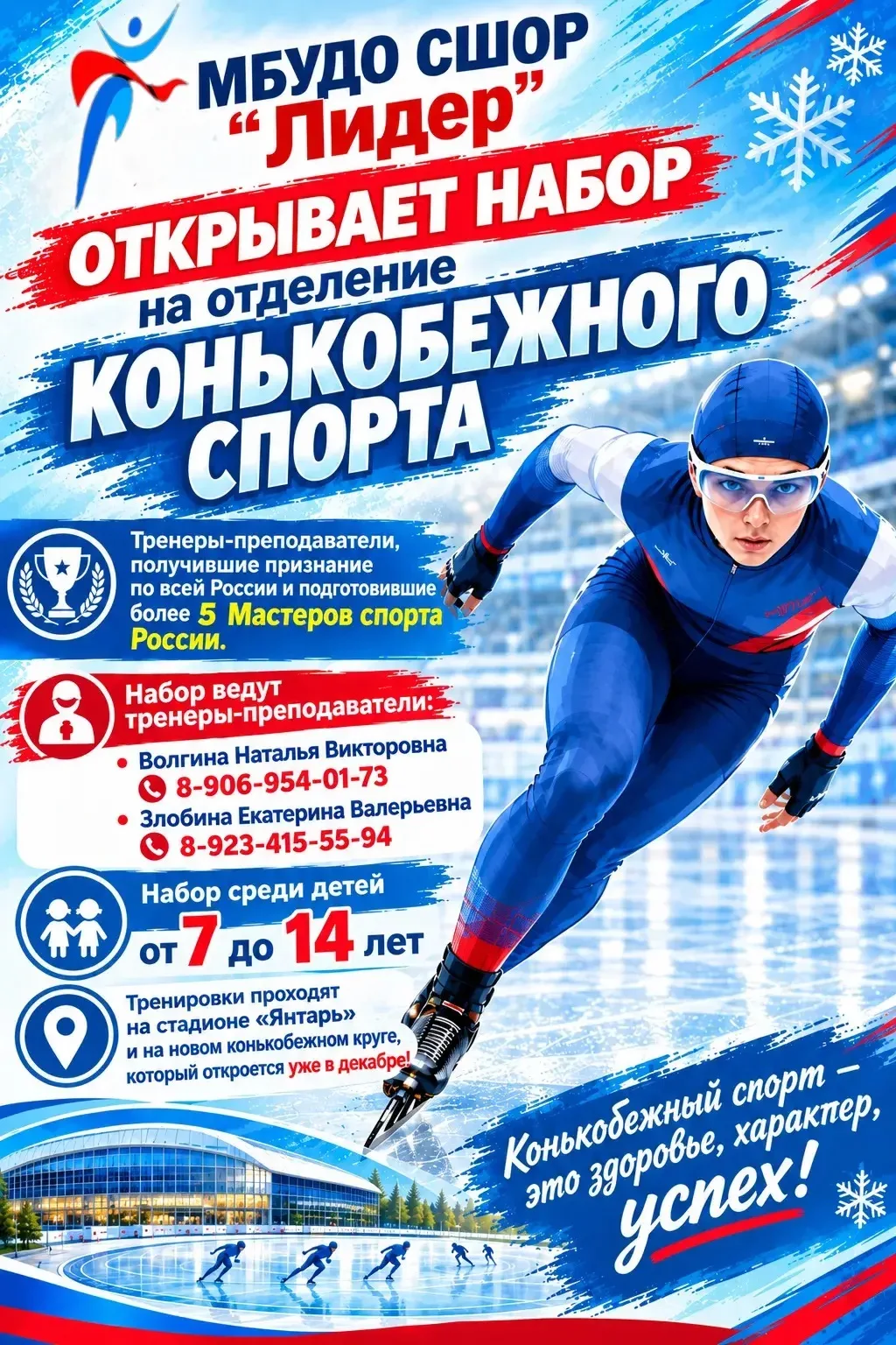 Открыт набор на отделение конькобежного спорта ⛸️💪🏻