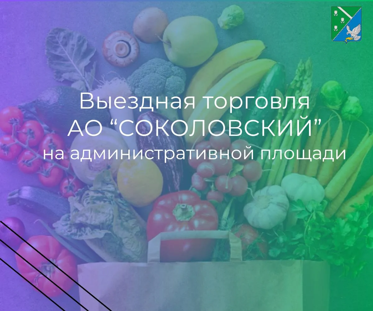 Уважаемые жители и гости города Долинска!

🛒До 13:00 на административной площади города Долинска ор