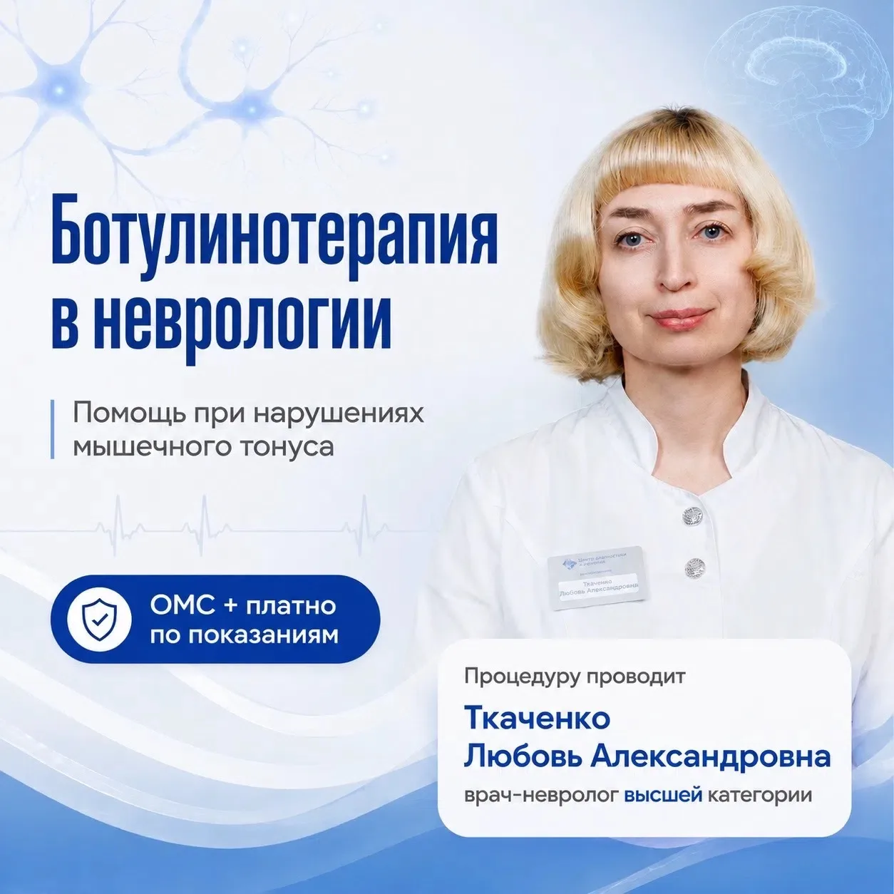 Лечение по ОМС и платно: кому может помочь ботулинотерапия 💉